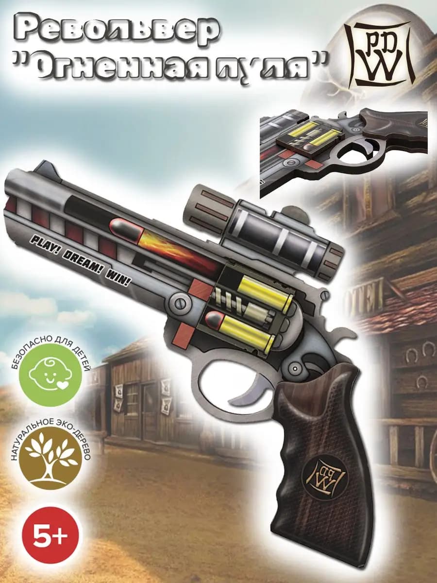 Оружие детское револьвер деревянный