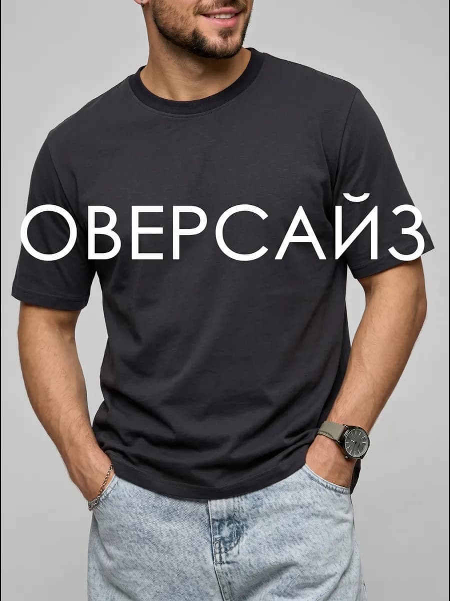 Футболка оверсайз однотонная