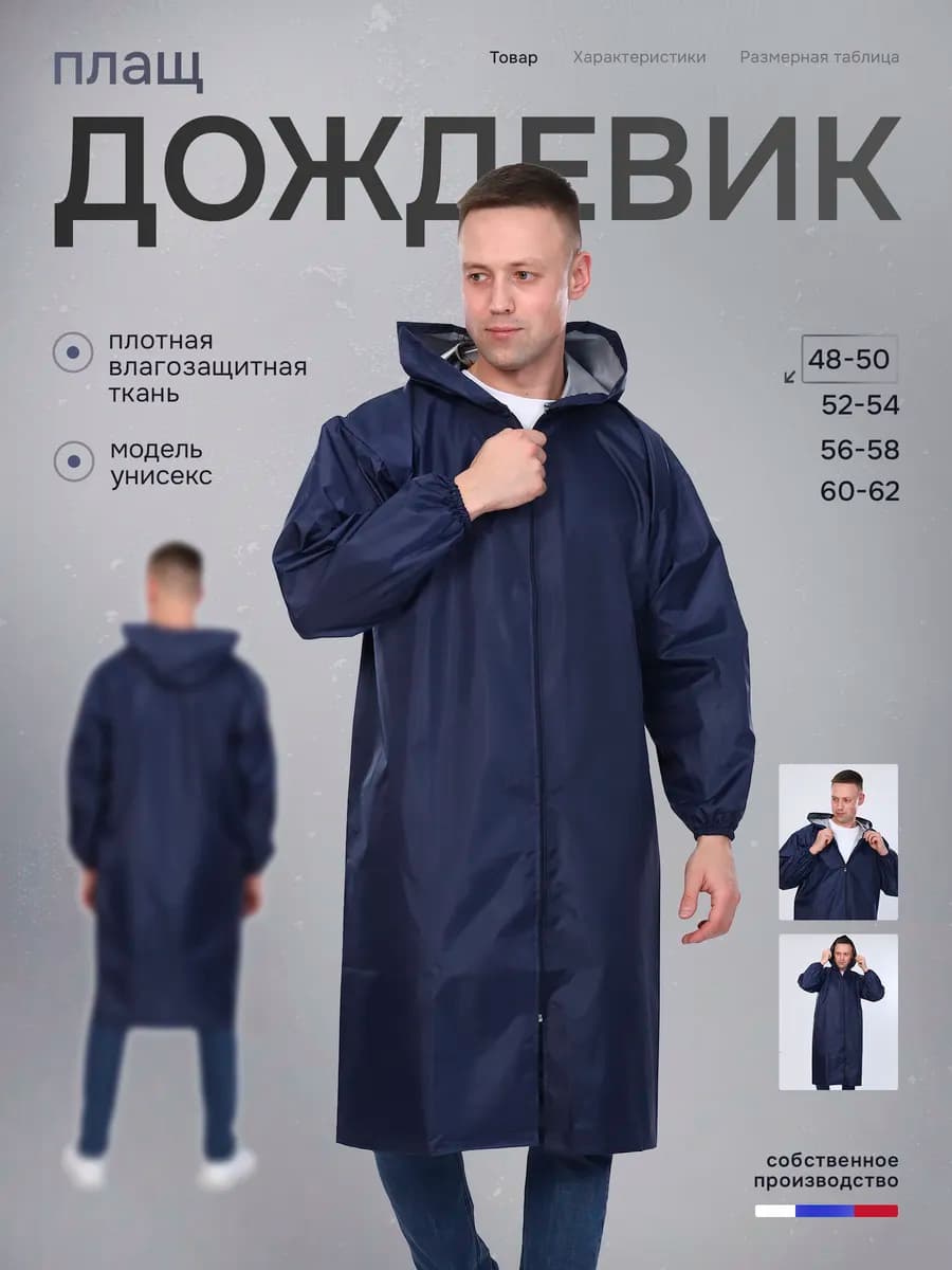 Дождевик на молнии с капюшоном