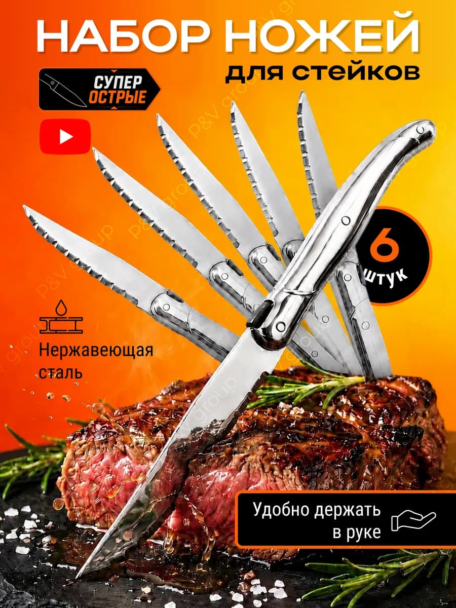 Ножи столовые набор сервировочный 6 шт для стейка