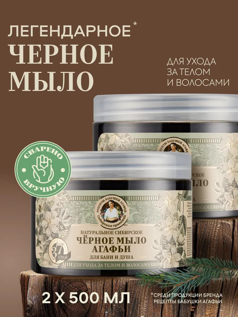 Мыло для бани черное для волос и тела густое 2 шт