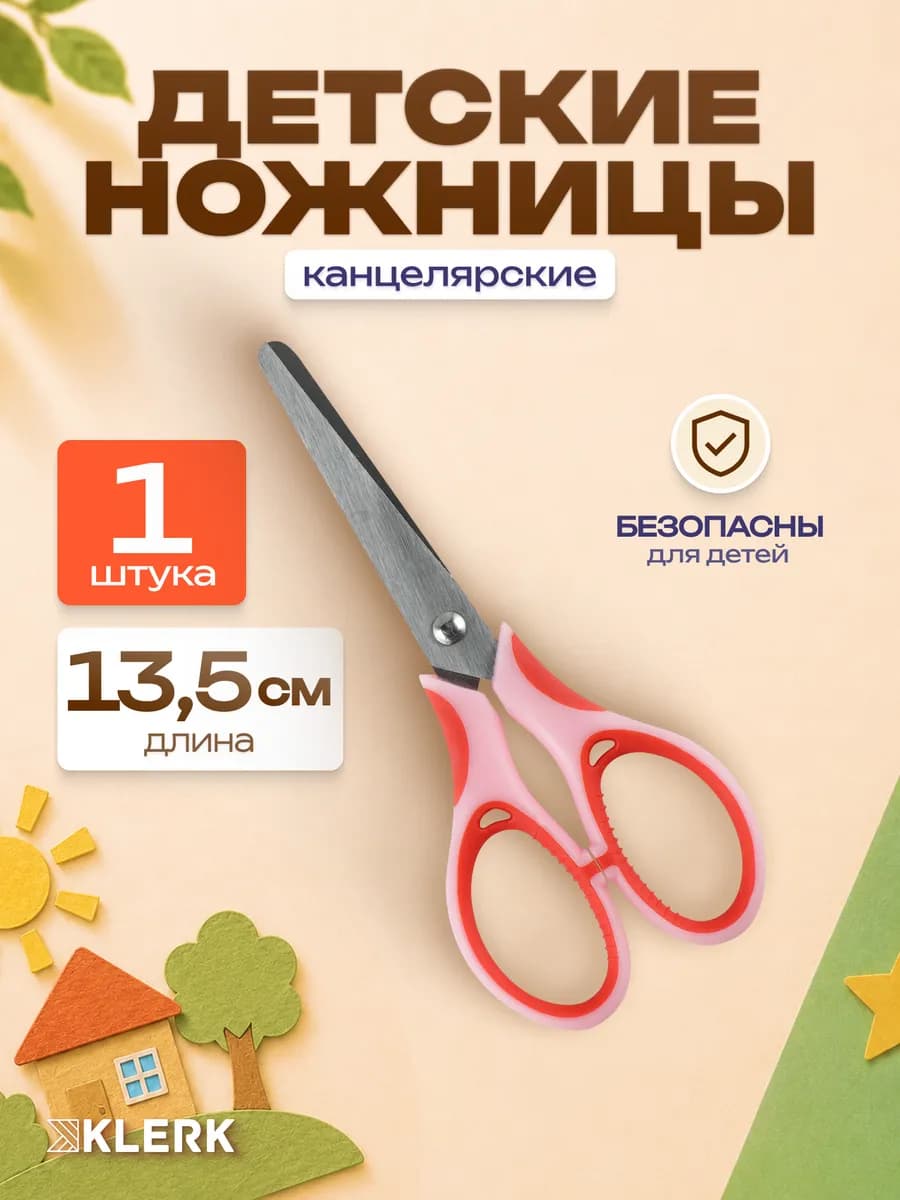 Ножницы канцелярские для школы