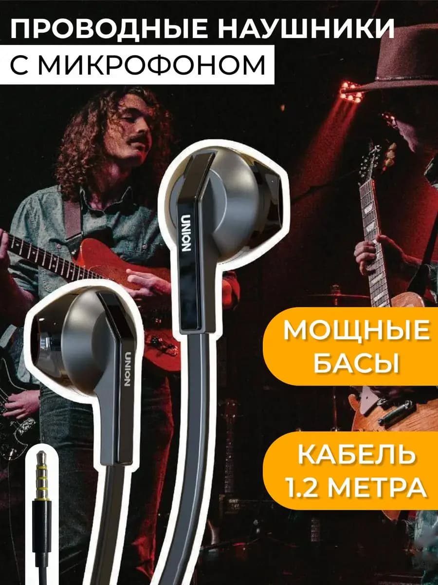 Наушники проводные с микрофоном
