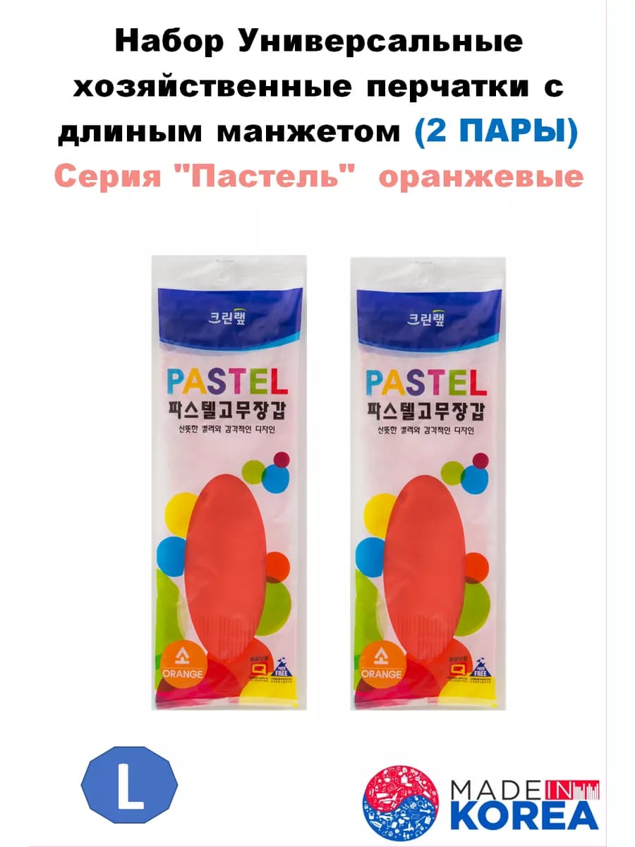 Хозяйственные перчатки оранжевые 2пары