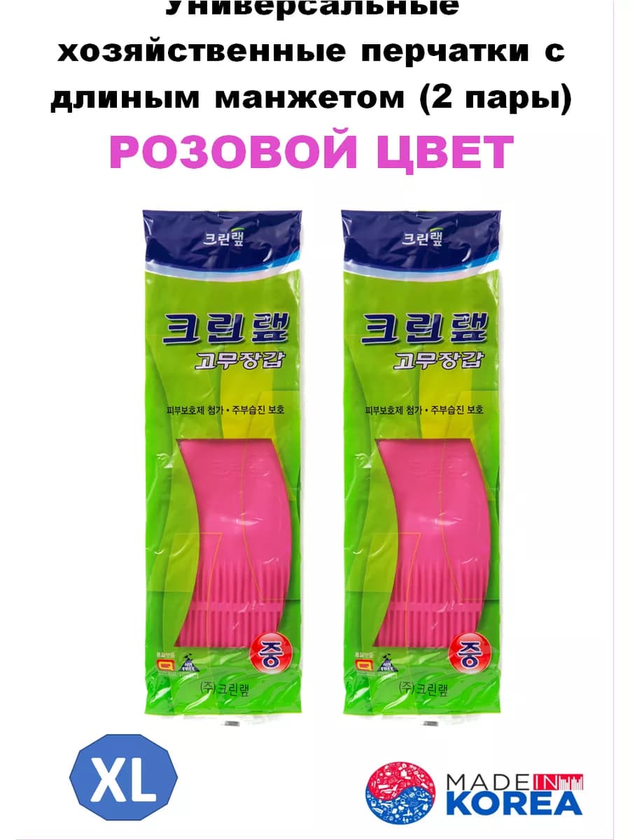 Хозяйственные перчатки с длинными манжетами 2 пары