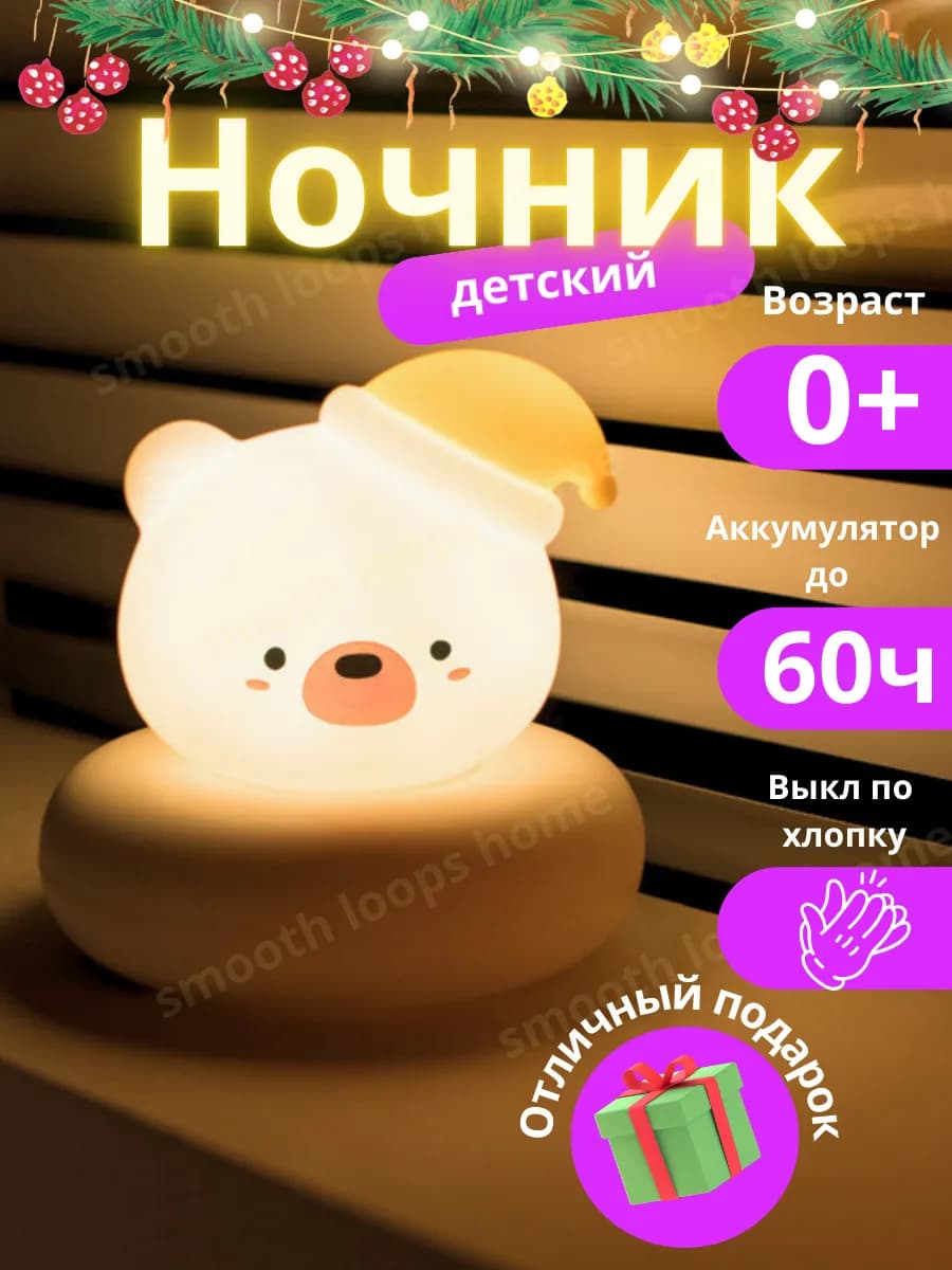 Ночник детский для сна новорожденных подарок