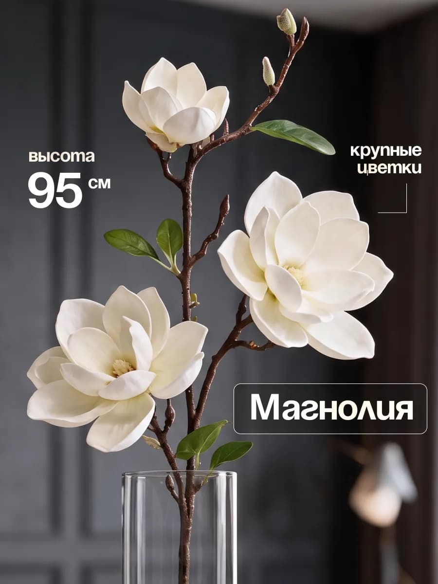 Искусственное растение высокие цветы магнолии
