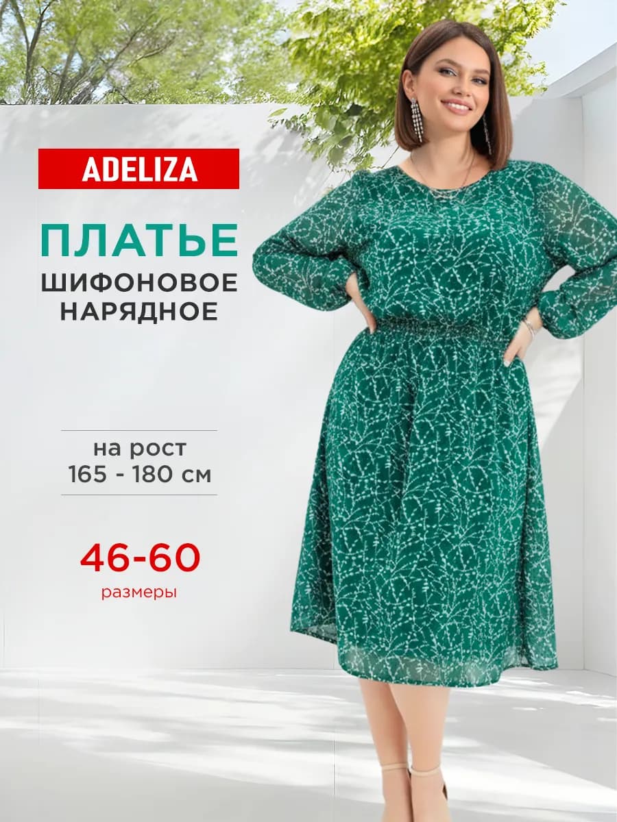 Нарядное шифоновое платье больших размеров