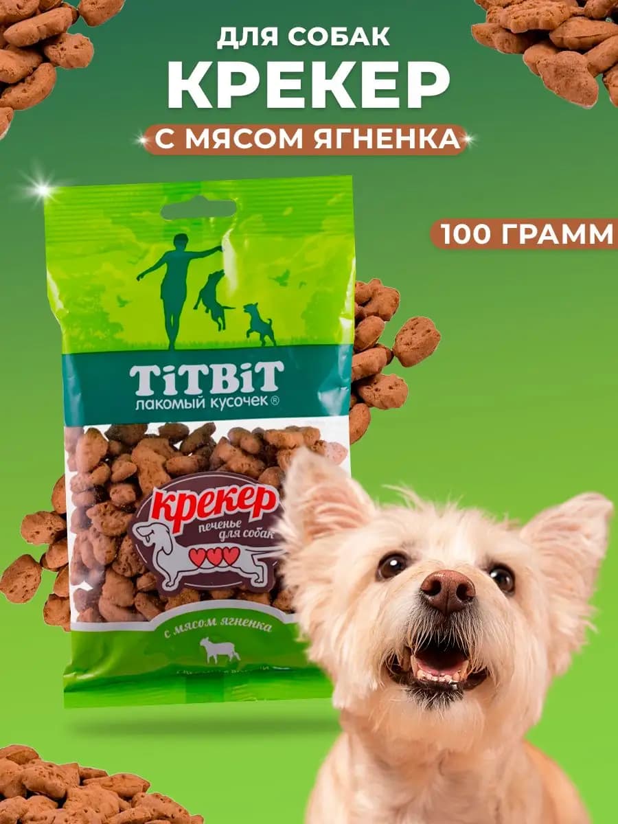 Лакомство для собак крекер с мясом ягненка для дрессировки