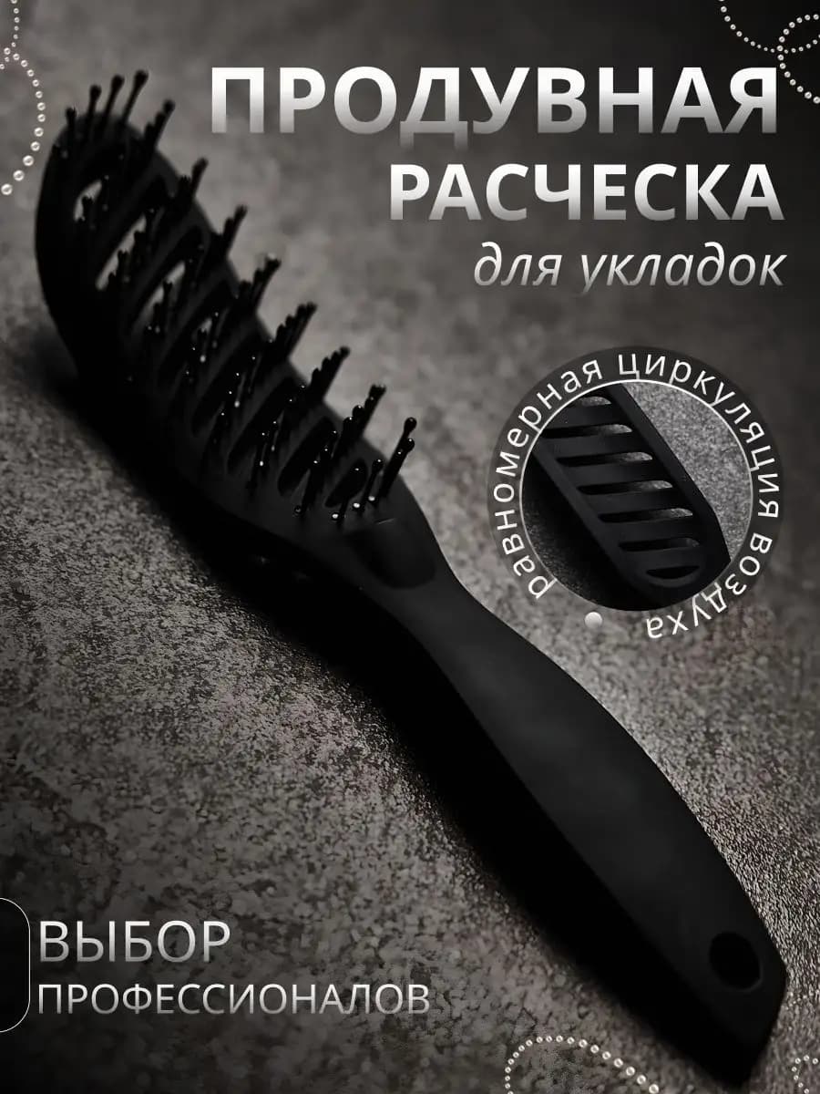 Расческа массажная для волос