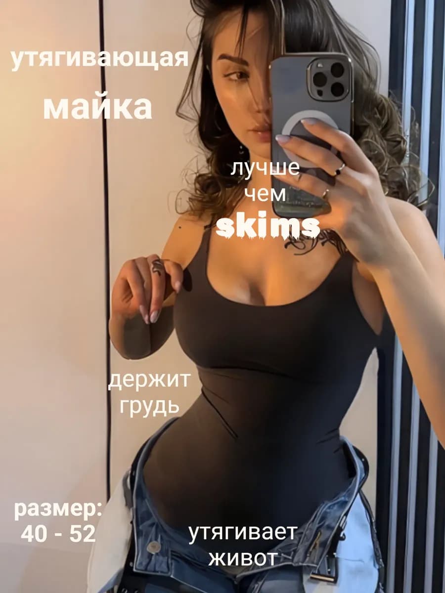 майка под пиджак утягивающая в стиле skims