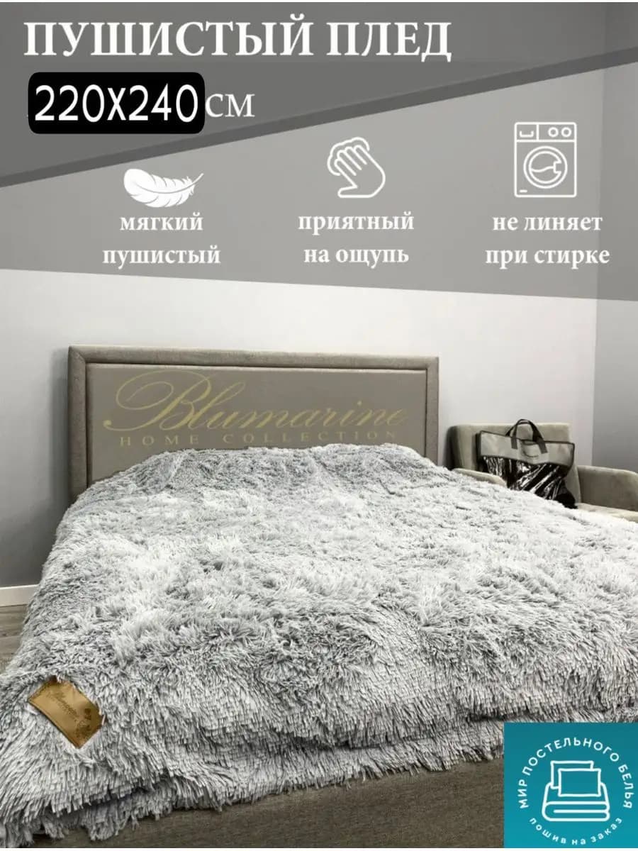 Плед пушистый покрывало травка 220х240 Евро