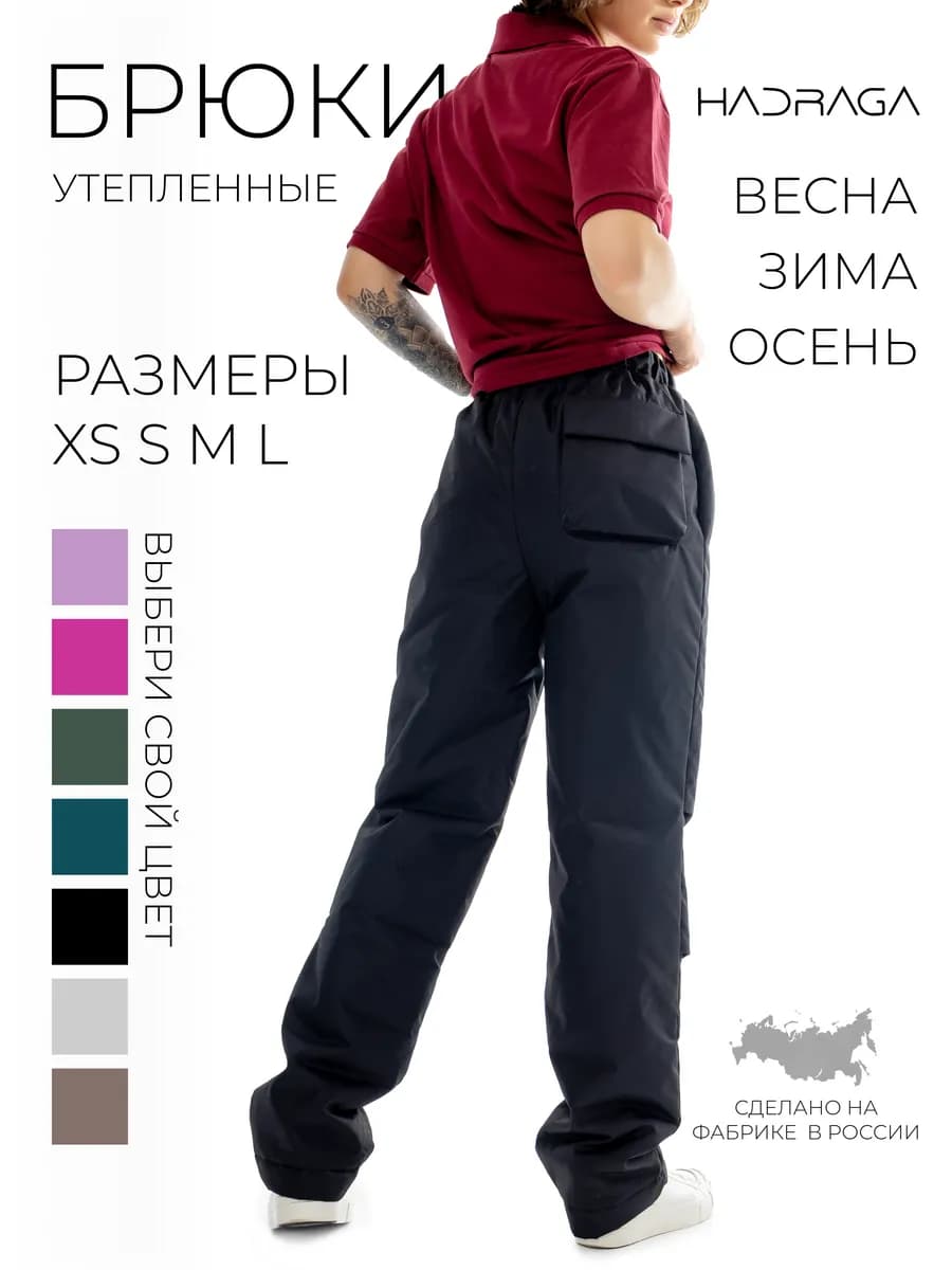 Брюки зимние мембранные спортивные