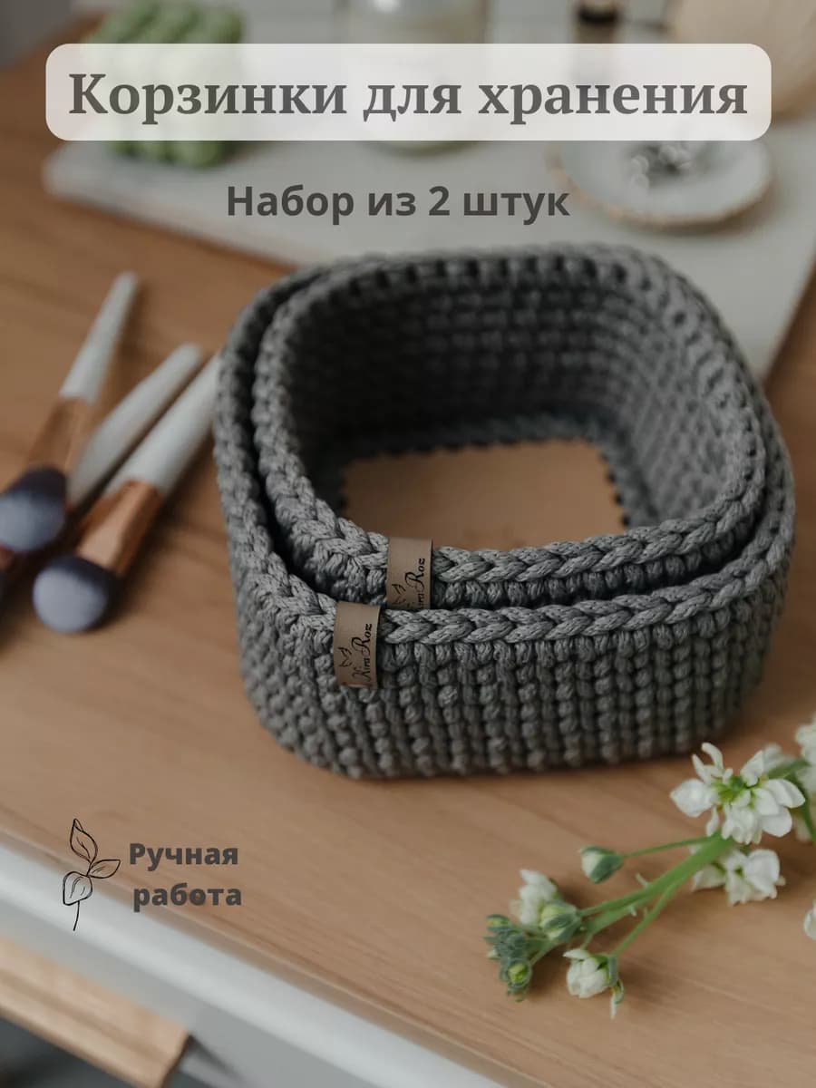 Корзина для хранения плетеная набор 2 шт