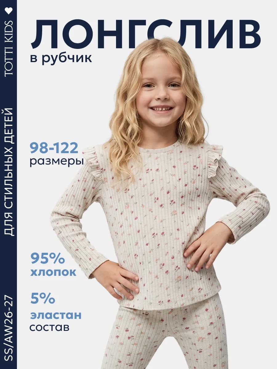 Лонгслив детский в рубчик