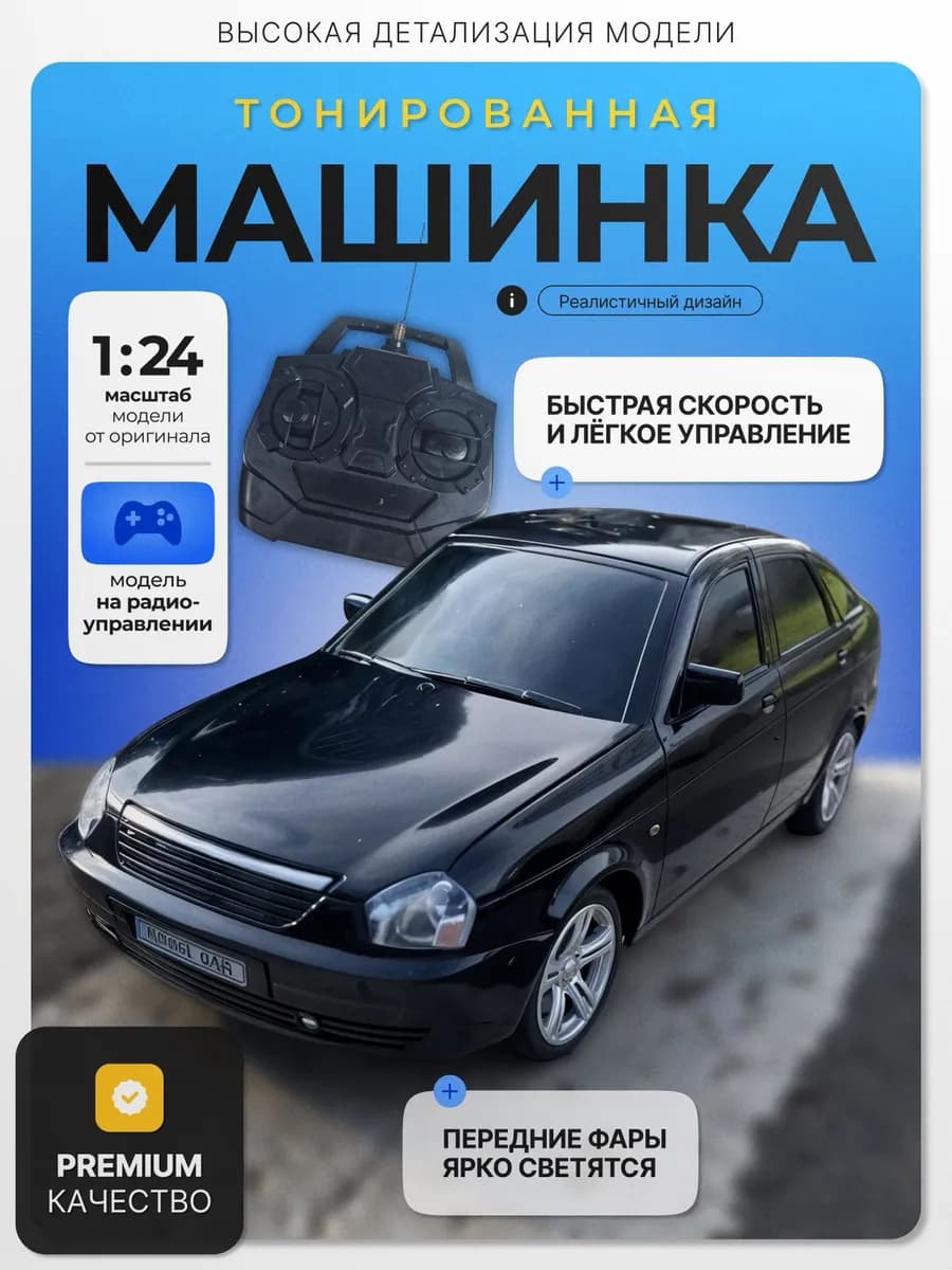 Машинка на пульте управления