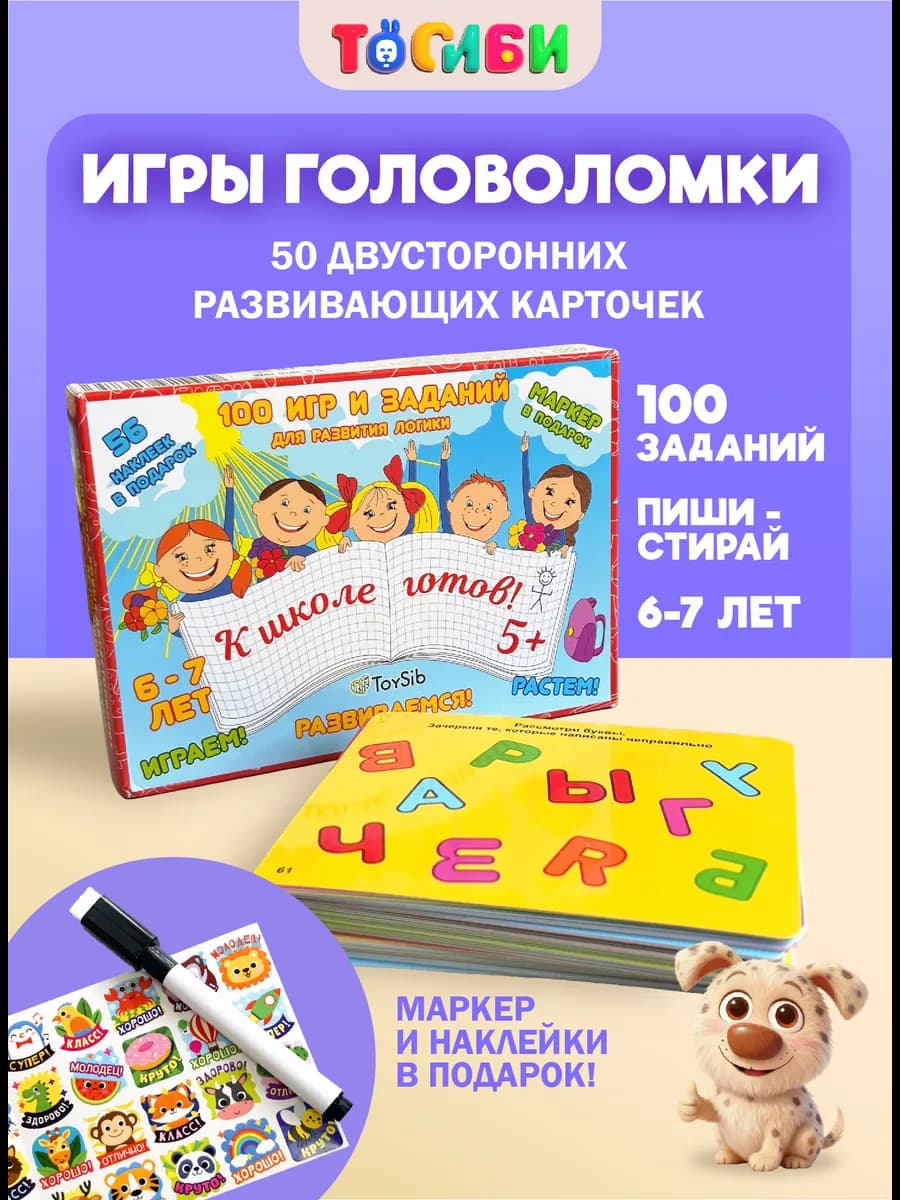 Головоломки для детей 5,6,7 лет. Игры в дорогу