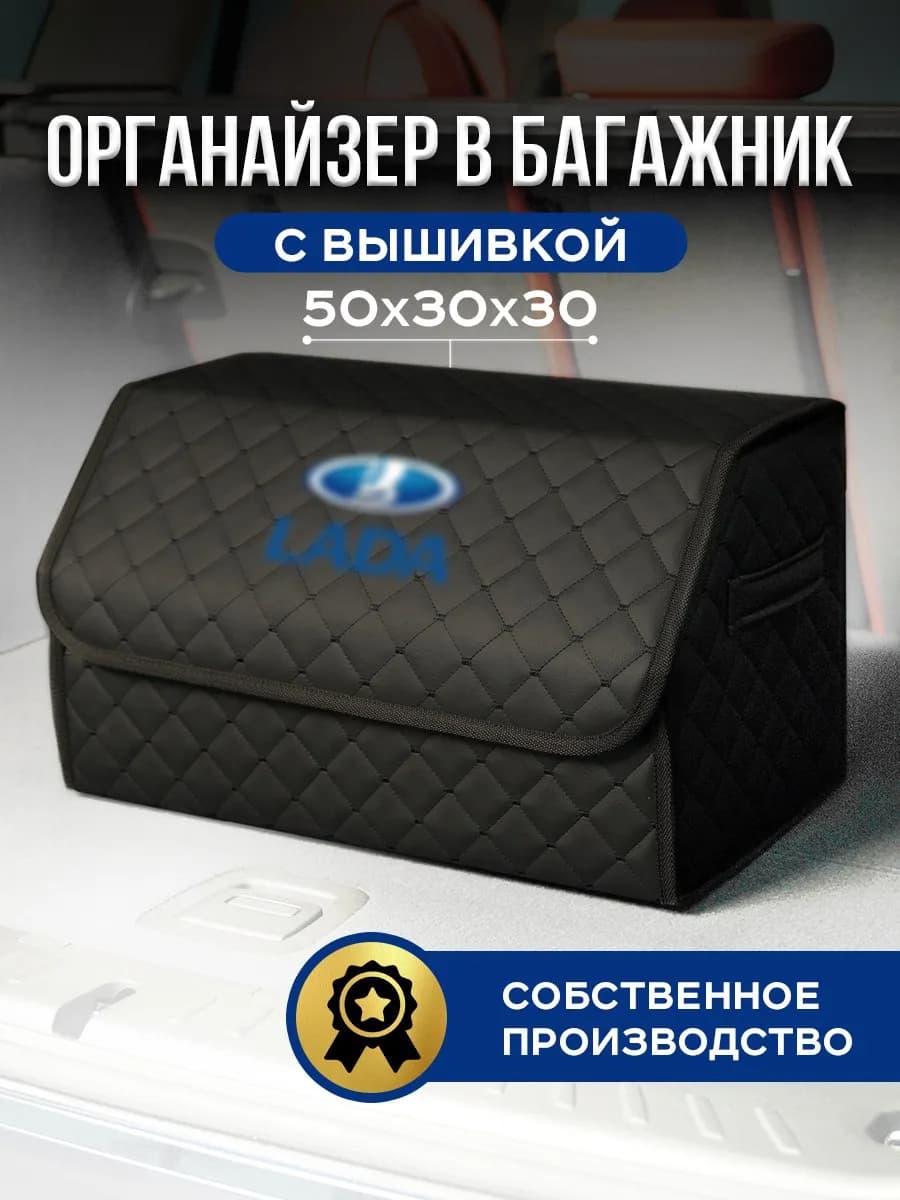 Автомобильный органайзер в багажник для машины
