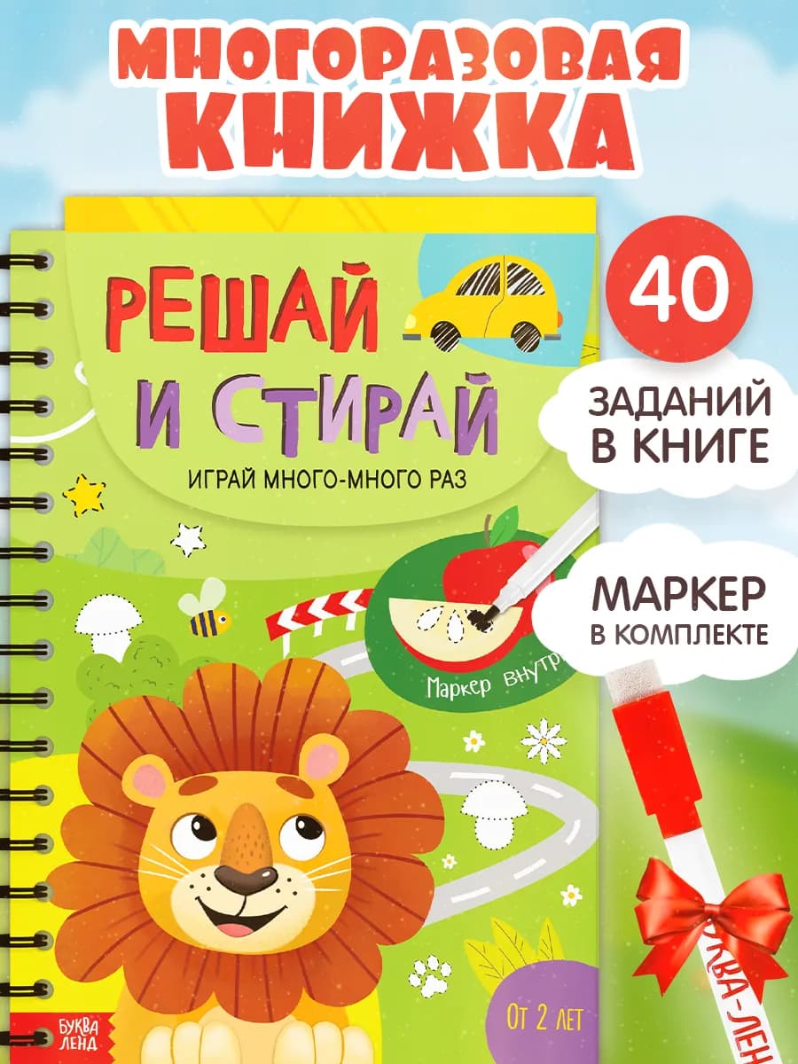 Пиши стирай тетрадь