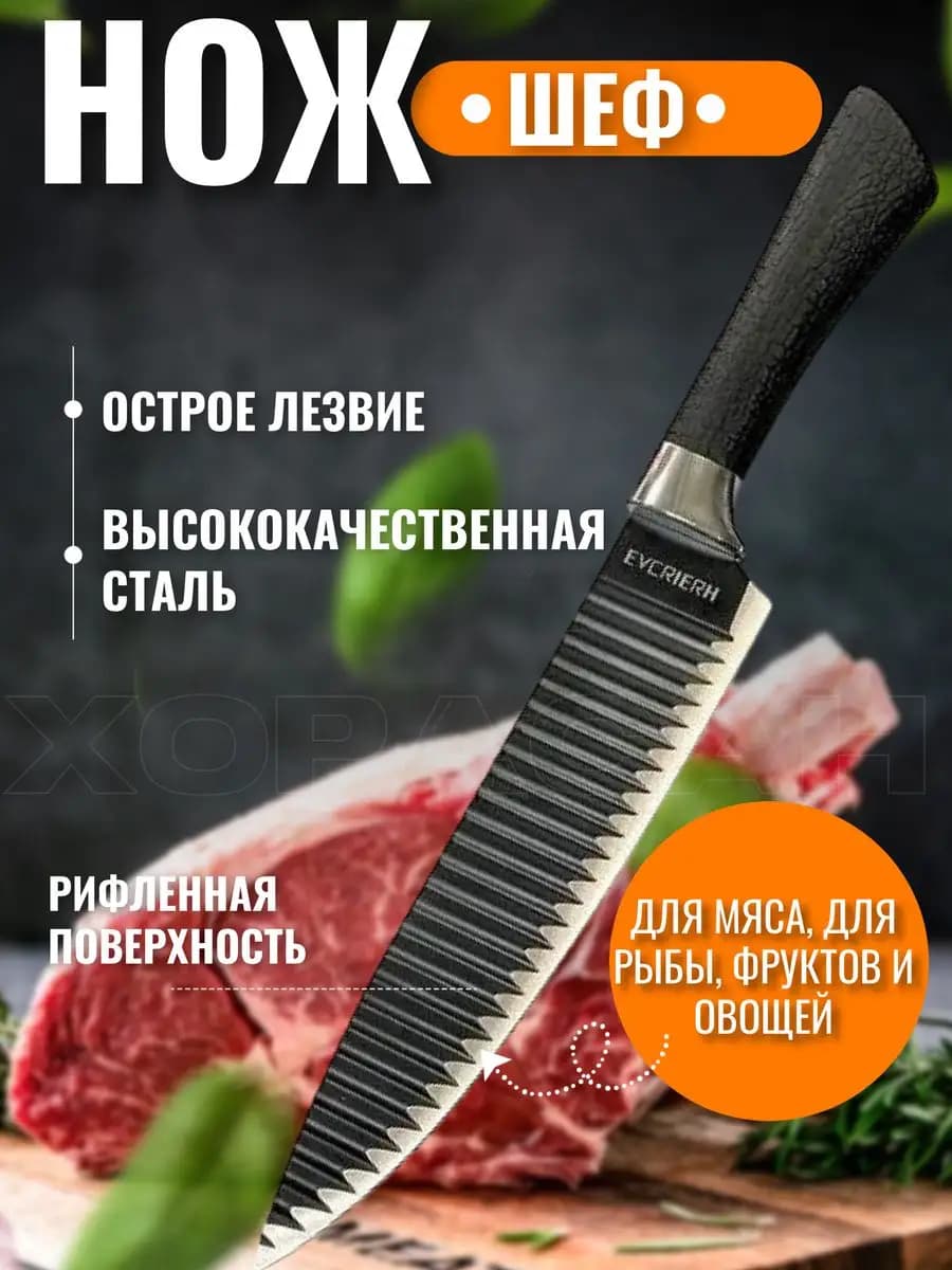 Нож кухонный