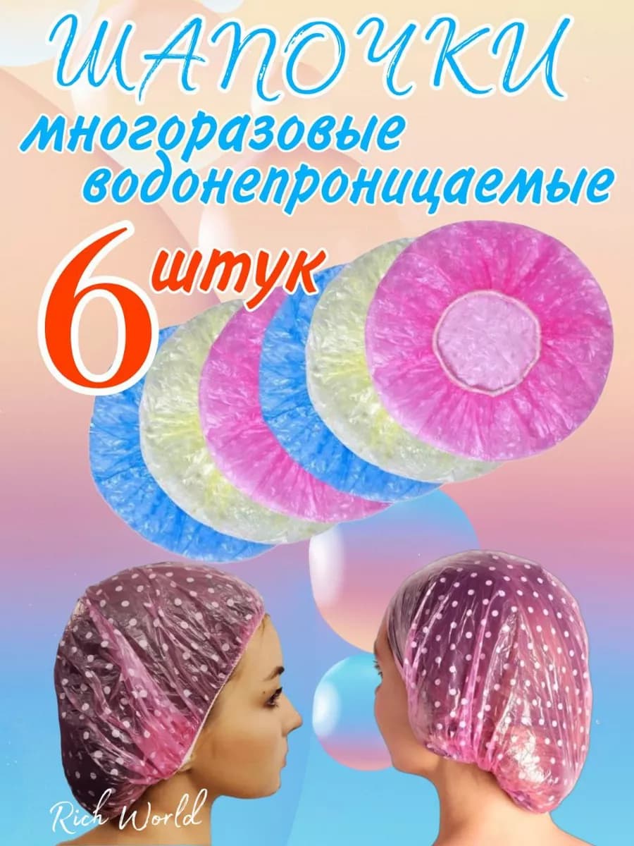 Шапочка для душа, уборки