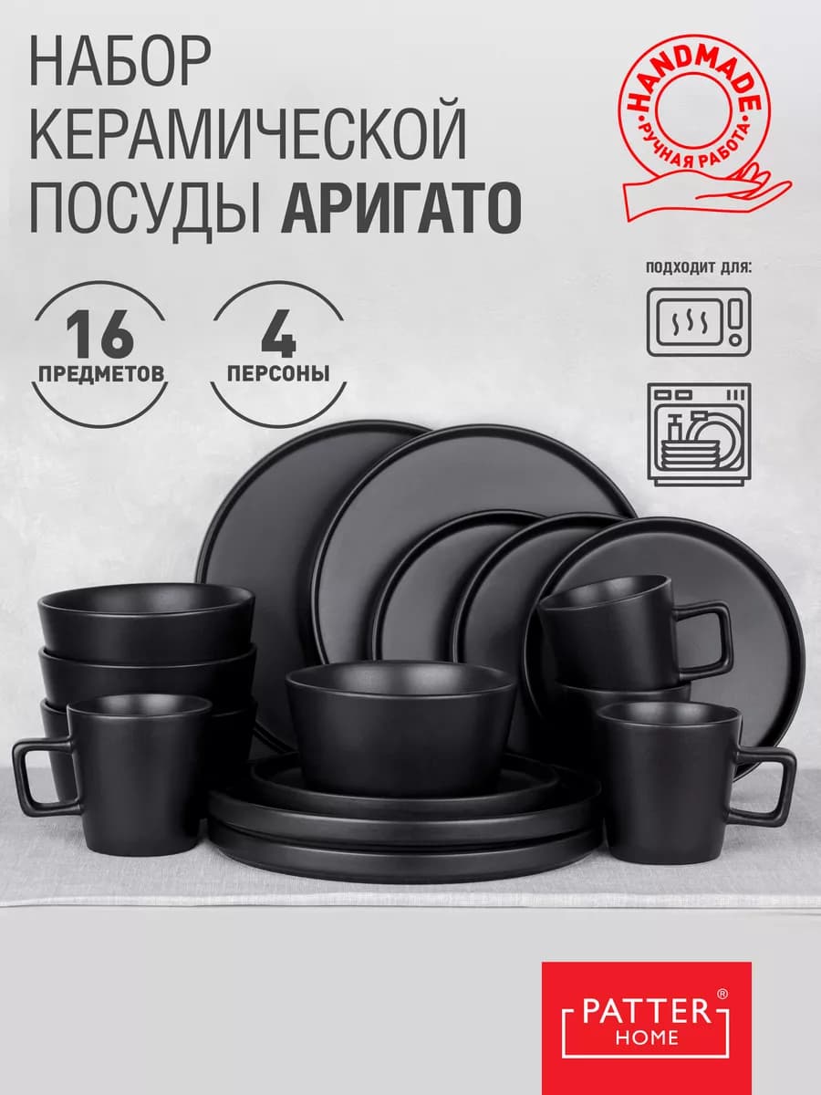 Набор посуды на 4 персоны с кружками