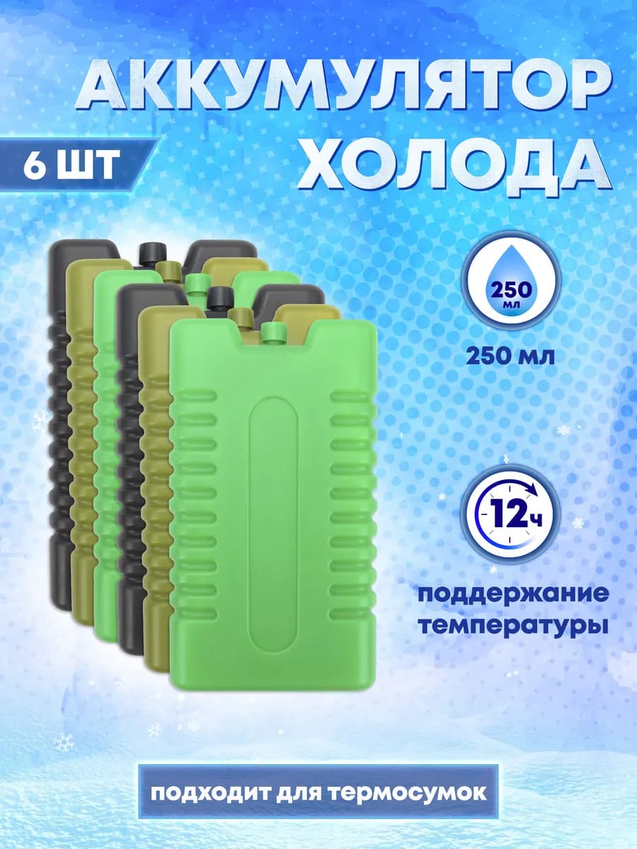 Комплект аккумуляторов холода 6 шт