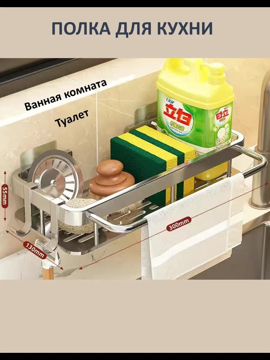 Полка для кухни без сверления с крючками