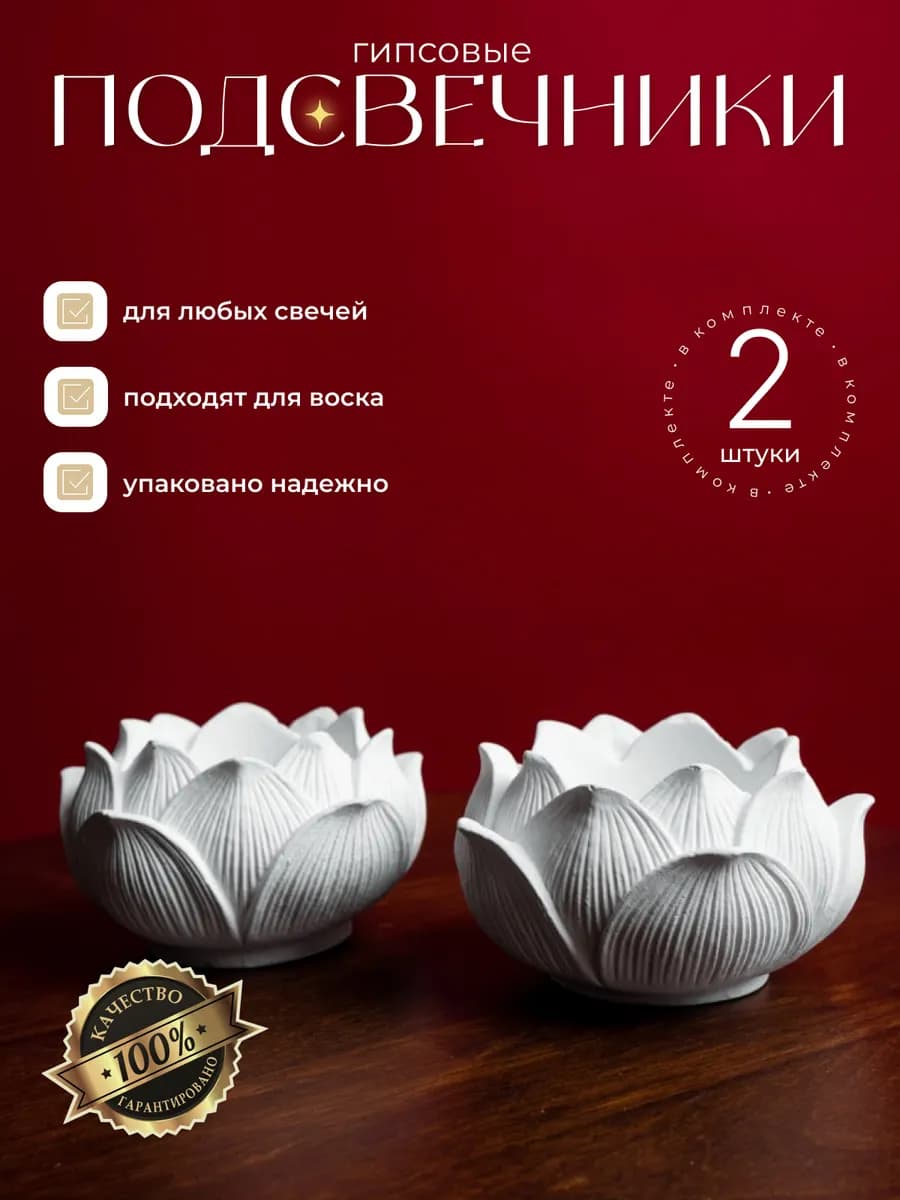 подсвечник для свечей и декора на стол