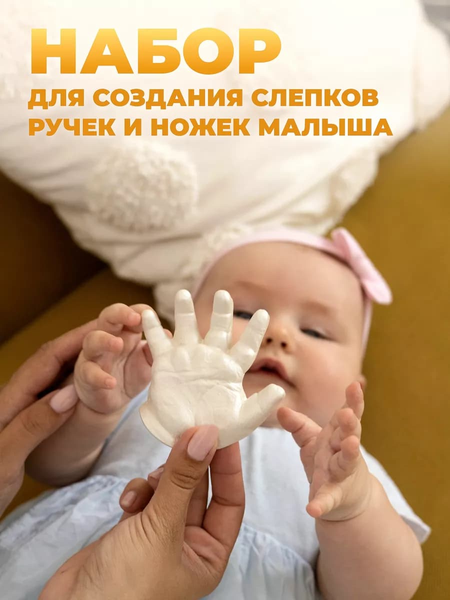 Набор для создания слепков