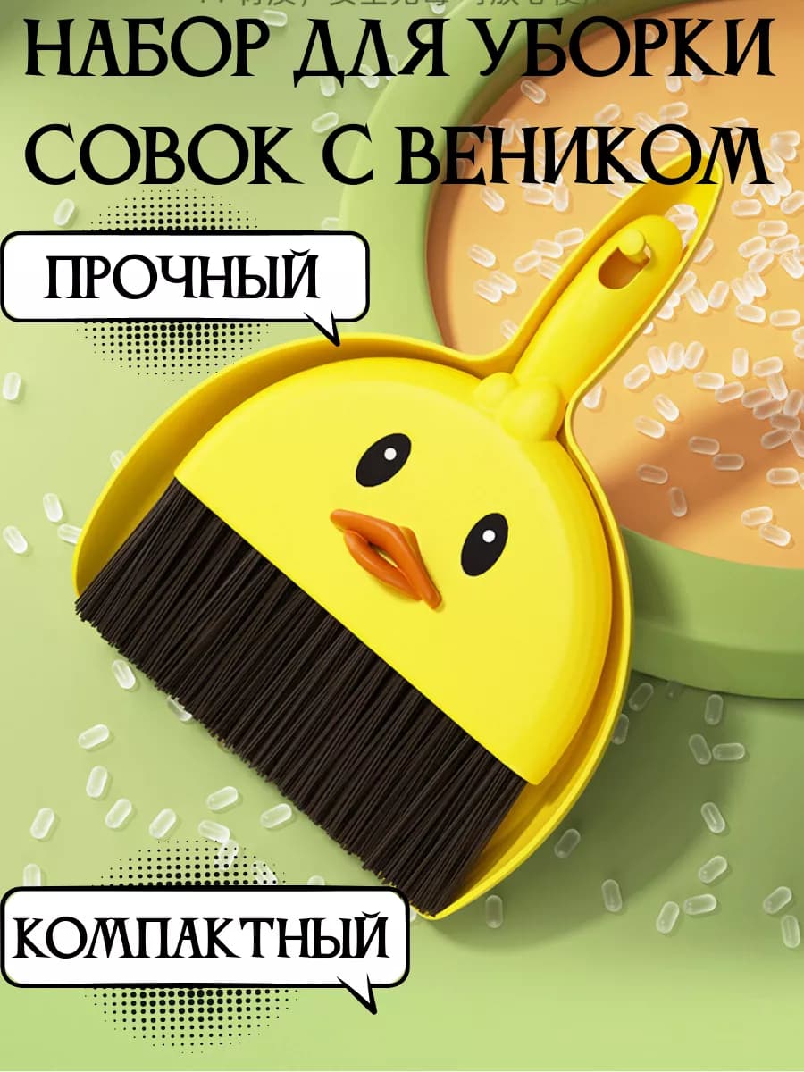 Набор щетка с совком
