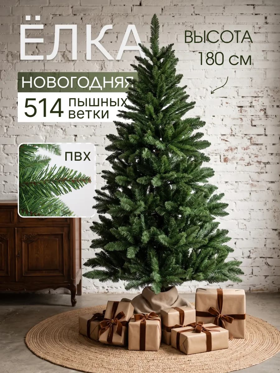Елка искусственная 180 см Ева ПВХ