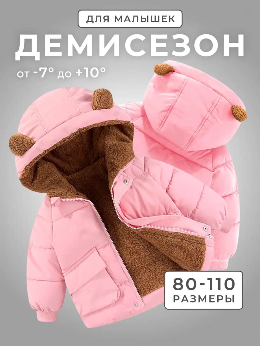 Куртка детская демисезонная утепленная на меху
