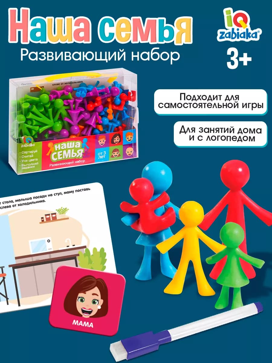 Развивающий набор Наша семья сортер задания карточки маркер