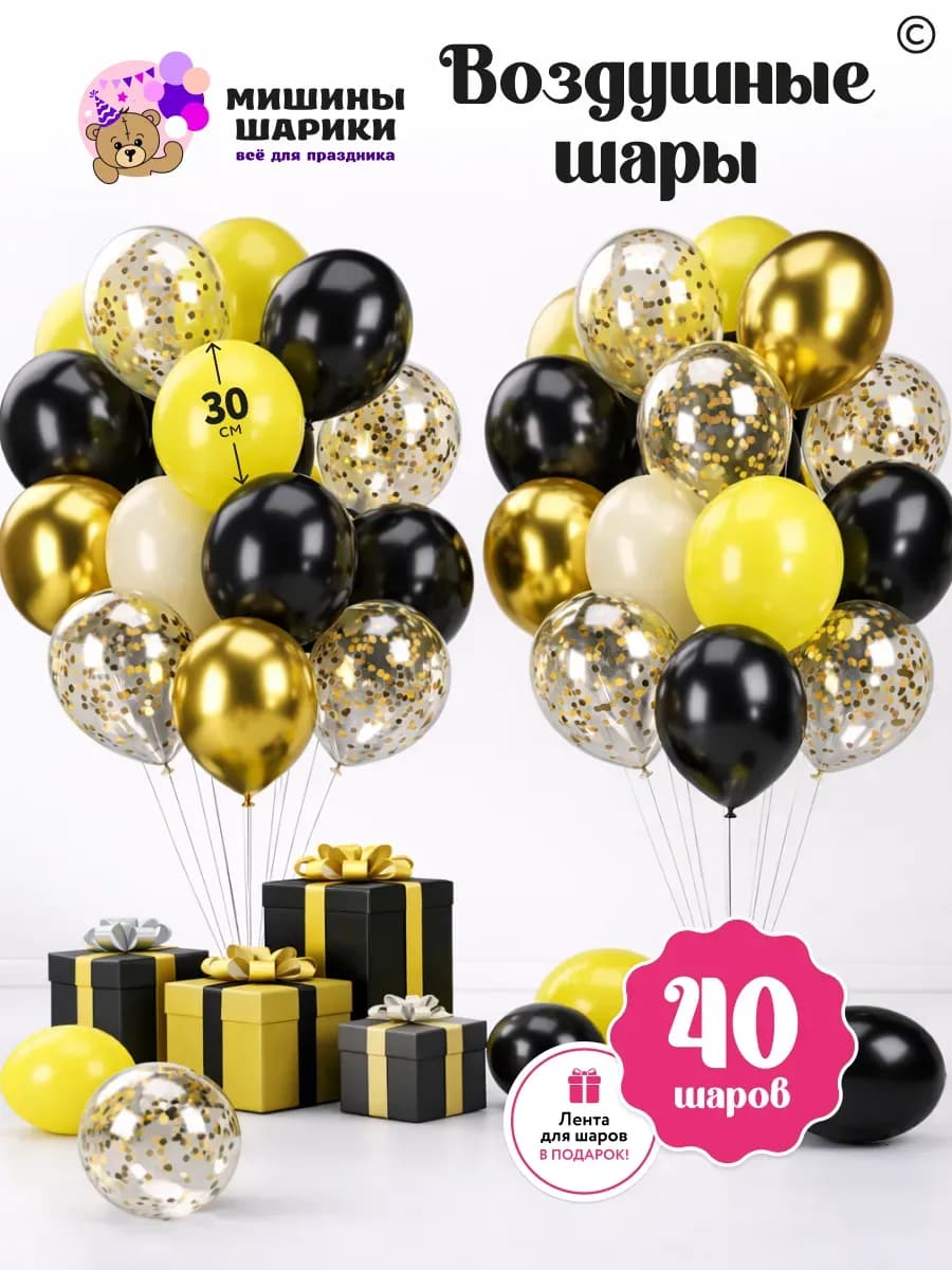 Шарики воздушные набор