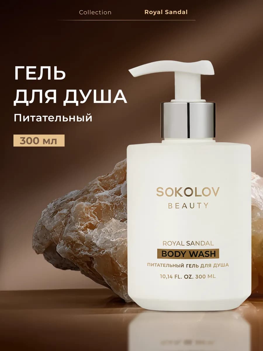 Парфюмированный гель для душа питательный 300 мл с дозатором
