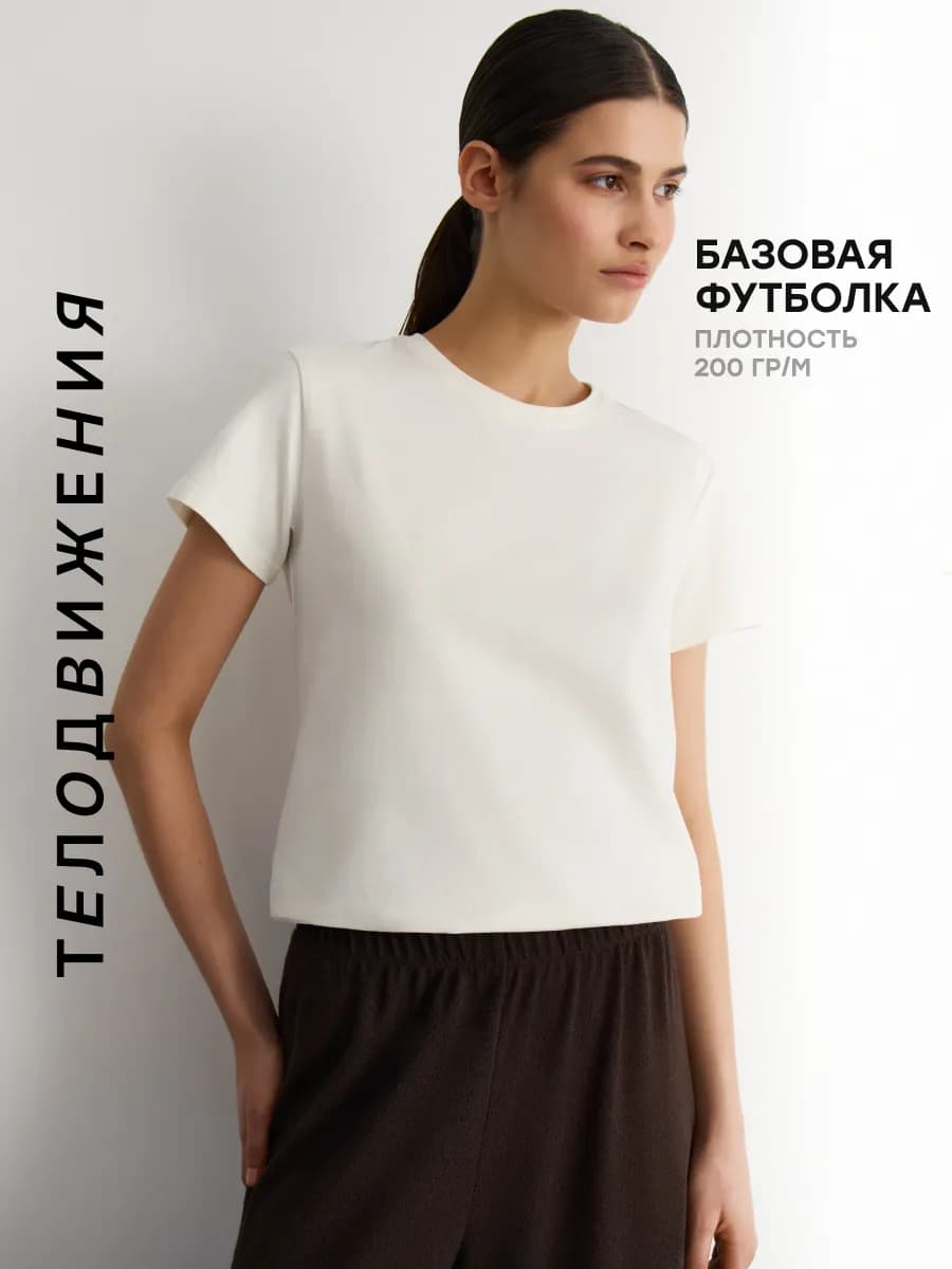 Футболка базовая прямого кроя