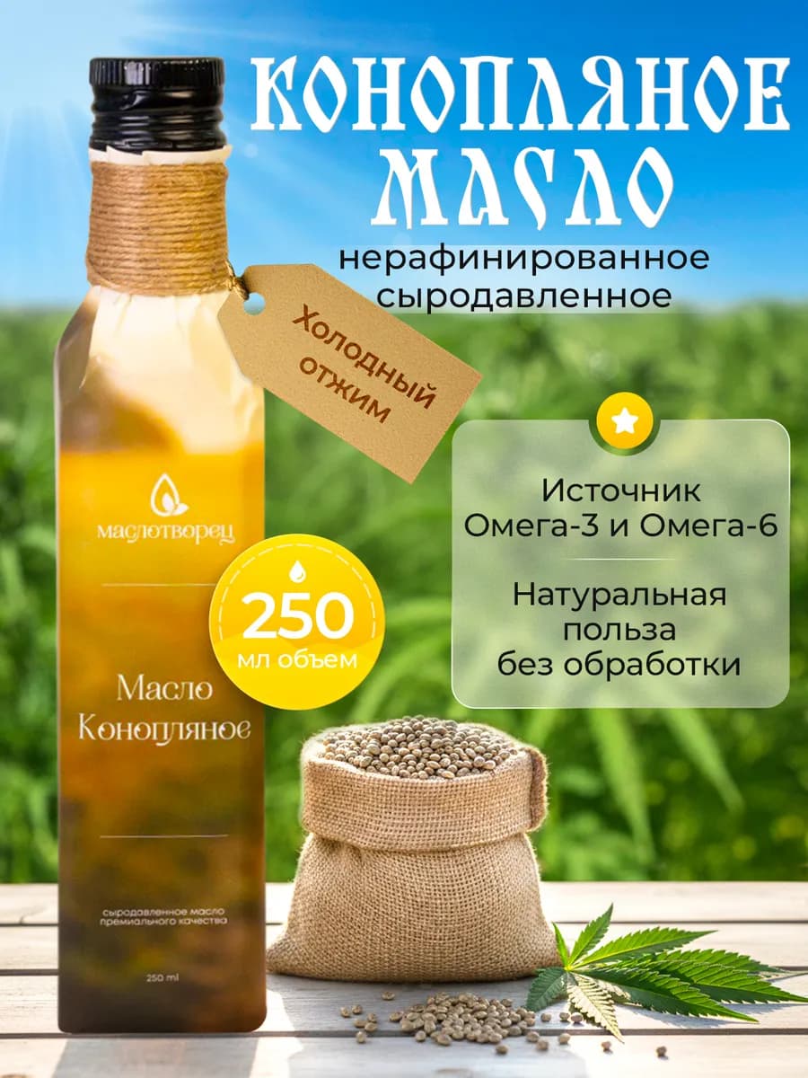Растительное сыродавленное масло конопляное