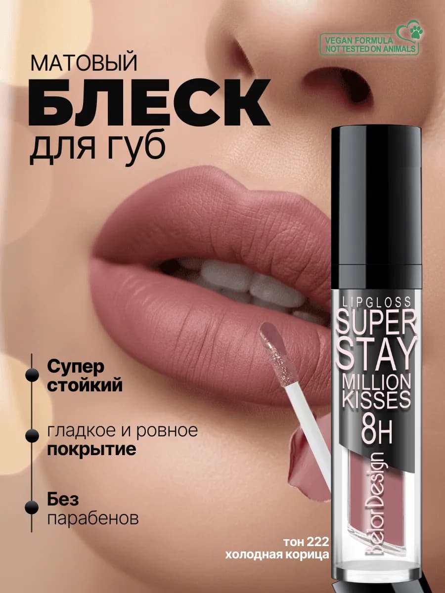 Блеск для губ помада жижкая Million kisses