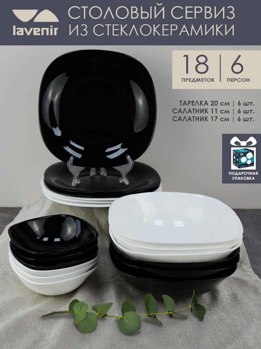 Сервиз столовый на 6 персон белый 18 пр тарелки набор посуды