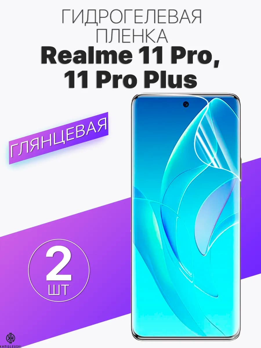 Глянцевая защитная плёнка для Realme 11 Pro, 11 Pro+