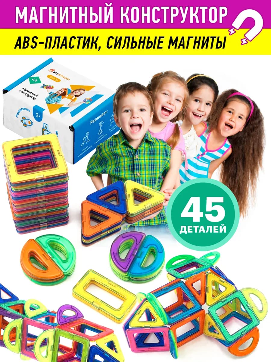 Магнитный конструктор развивающий пластиковый 45 деталей