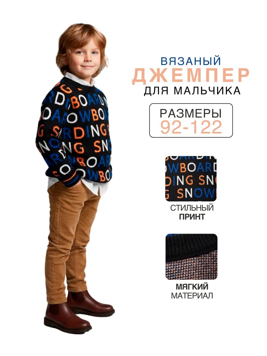 Джемпер для мальчика черный вязаный с принтом