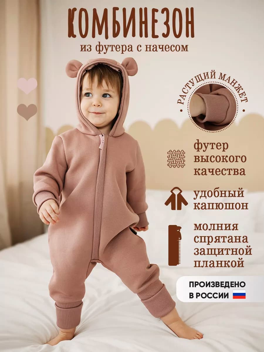 Комбинезон для новорожденных