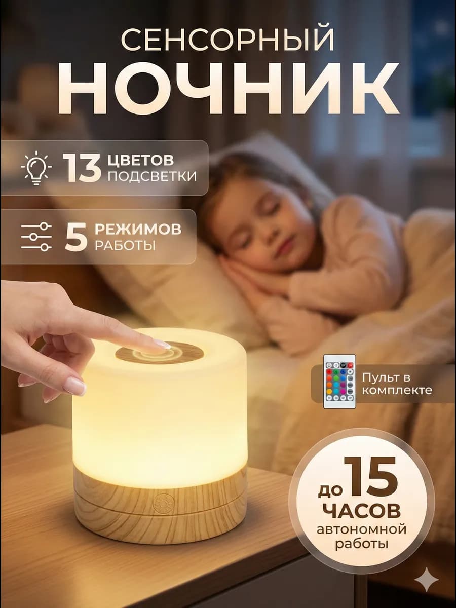Ночник прикроватный с аккумулятором - фото 1
