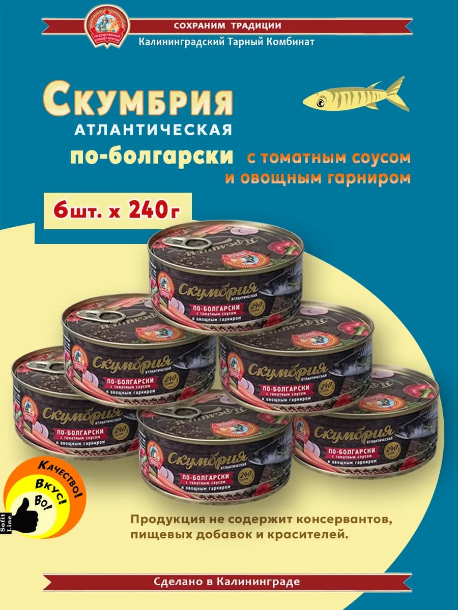 Скумбрия атлантическая по-болгарски 240г