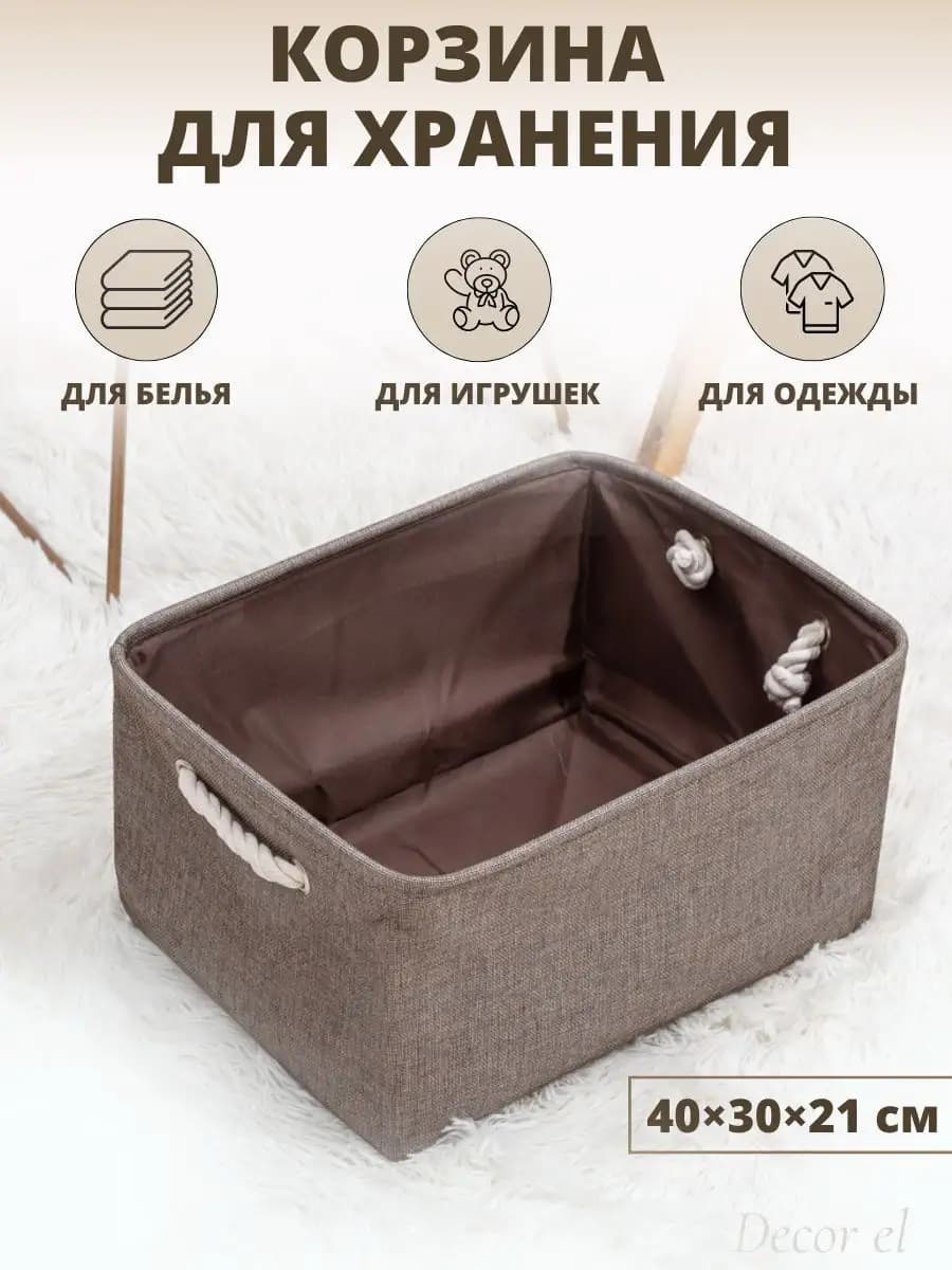 Корзина для хранения