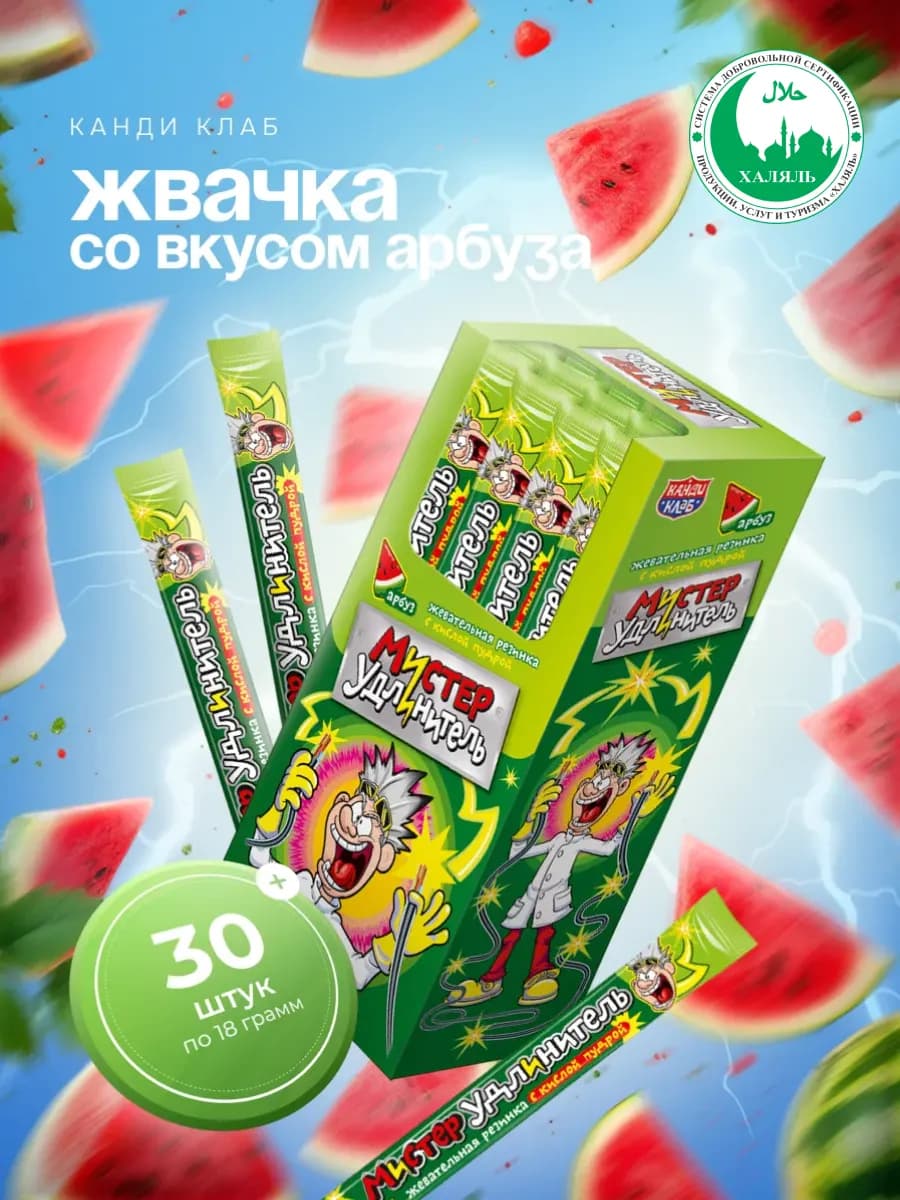 Жвачка Мистер Удлинитель со вкусом арбуза, 30 шт по 18 г