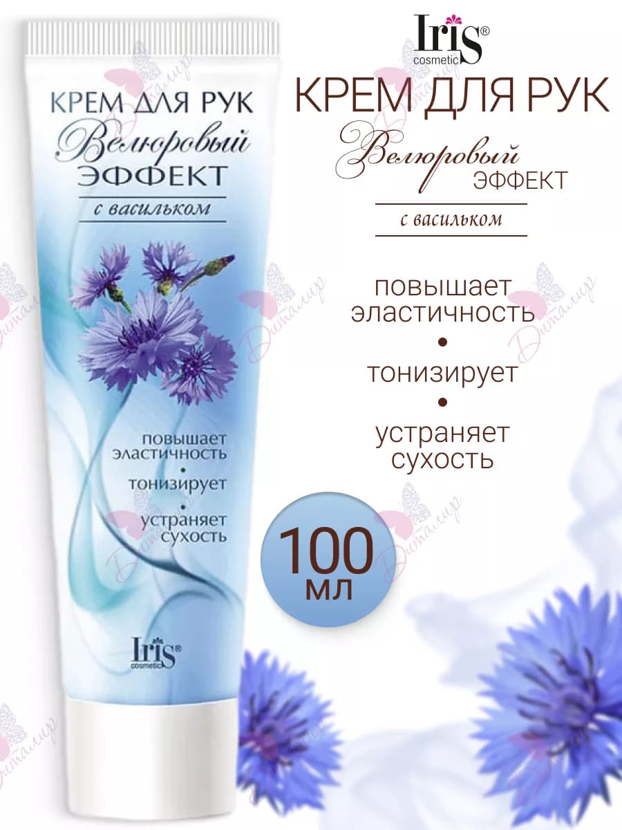 Крем для рук с васильком