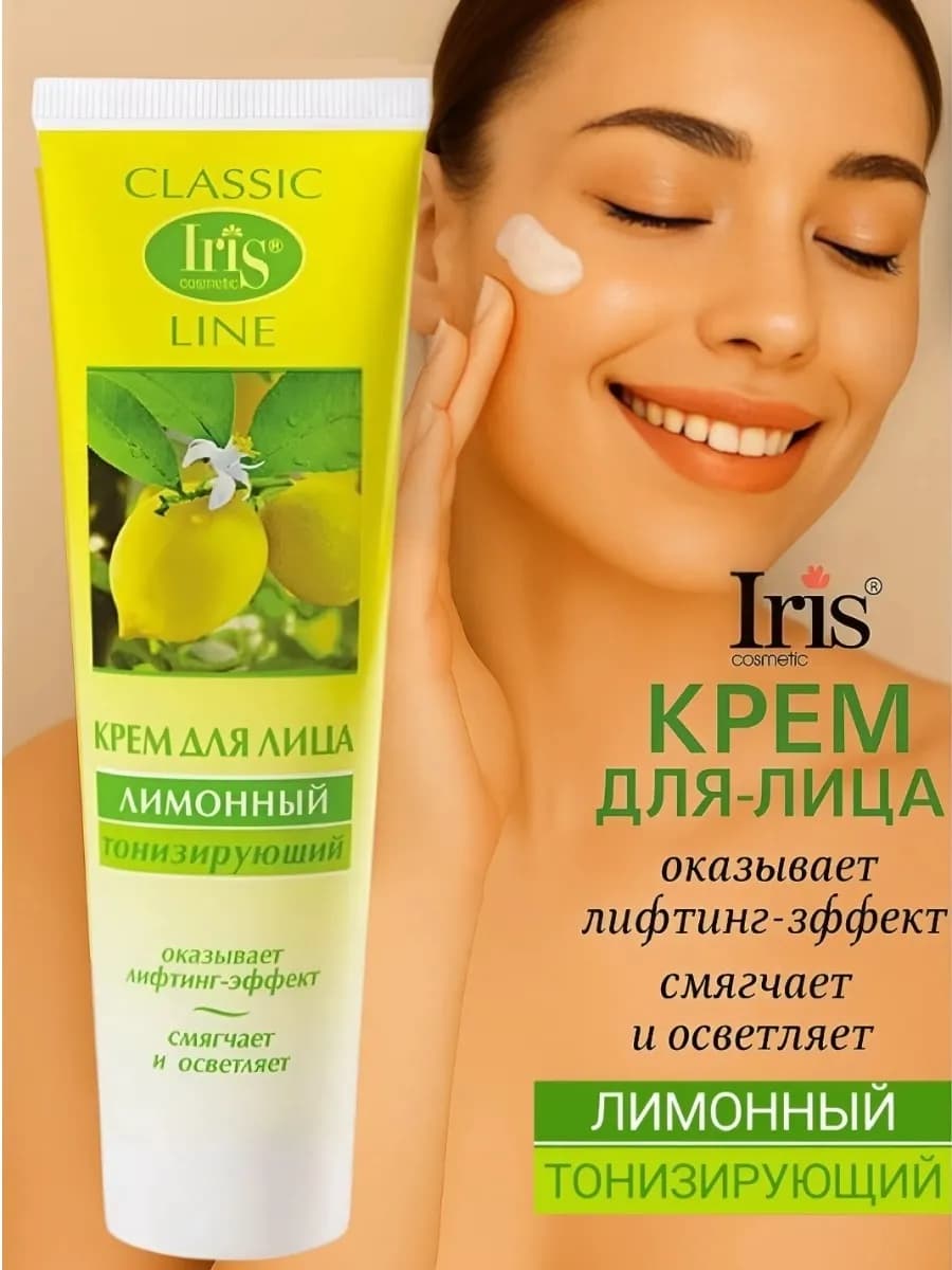 Крем для лица лимонный тонизирующий